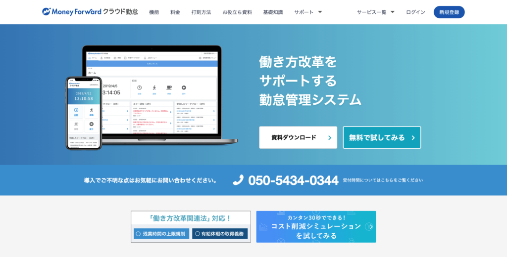 Money Forwardの公式サイトトップページのスクリーンショット