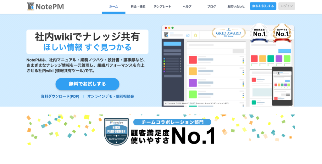 NotePMの公式サイトトップページのスクリーンショット