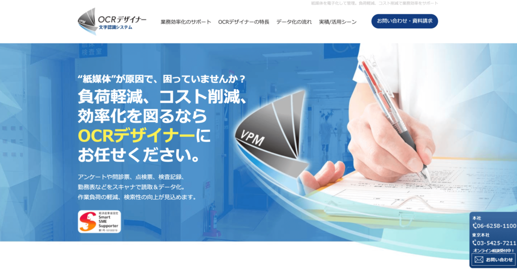 OCRデザイナーの公式サイトトップページ