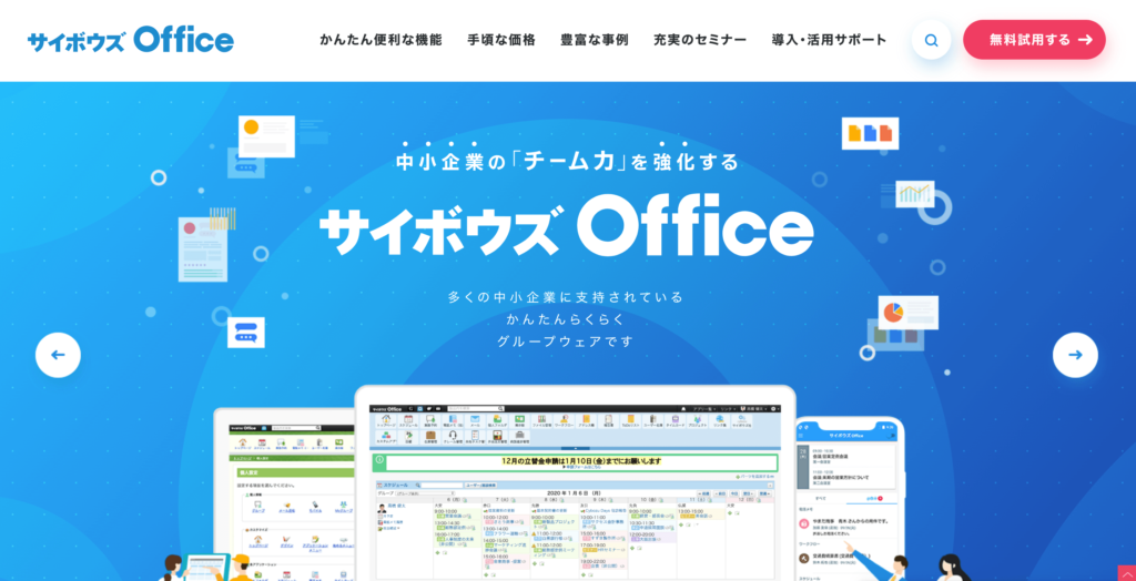 サイボウズofficeの公式サイトトップページ