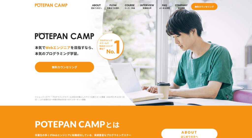 potepancampの公式サイトのトップページ