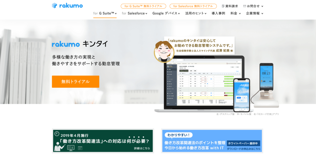 rakumoキンタイの公式サイトトップページのスクリーンショット