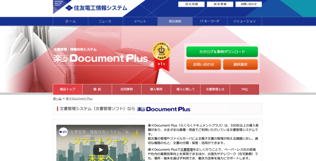 楽楽DocumentPlusの公式サイトトップページのスクリーンショット