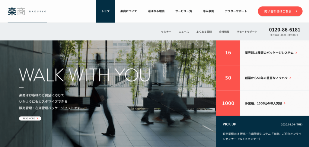 楽商の公式サイトトップページ