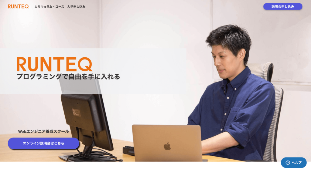 runtechの公式サイトのトップページ
