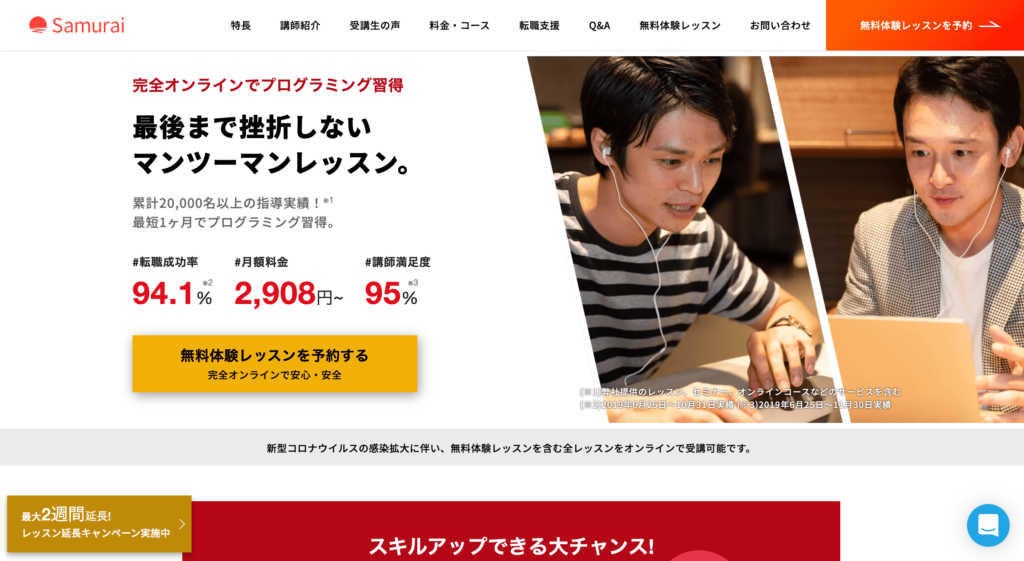 samuraiの公式サイトのトップページ