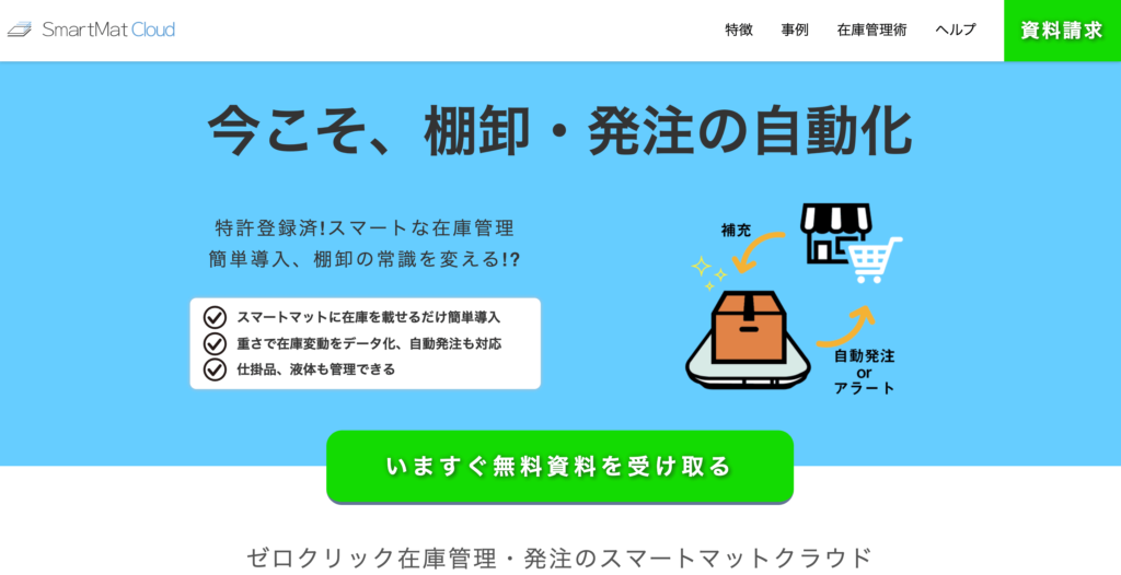 SmartMatの公式サイトトップページ