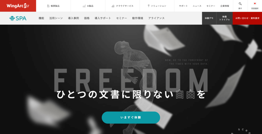 SPAの公式サイトトップページのスクリーンショット