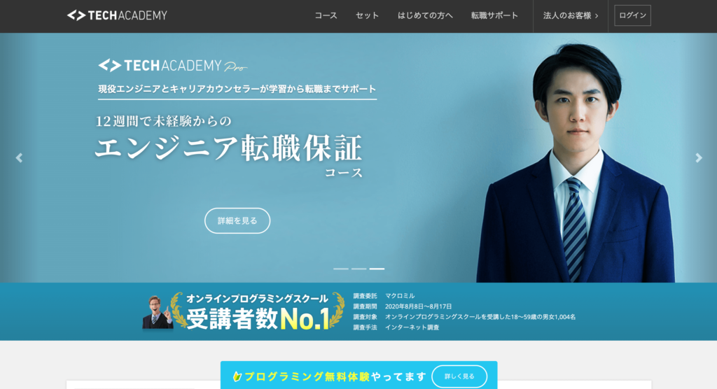 tech academyの公式サイトのトップページ