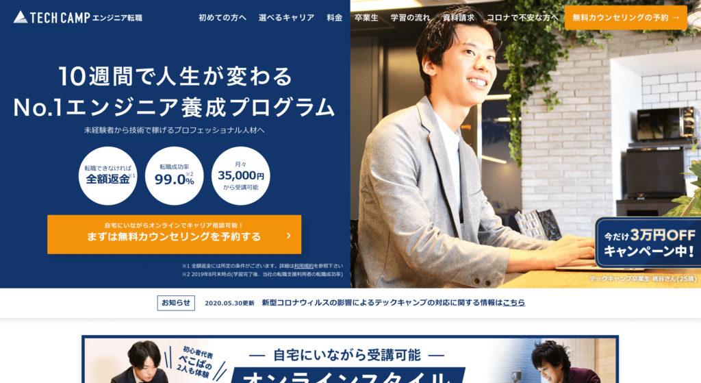 techcampの公式サイトのトップページ