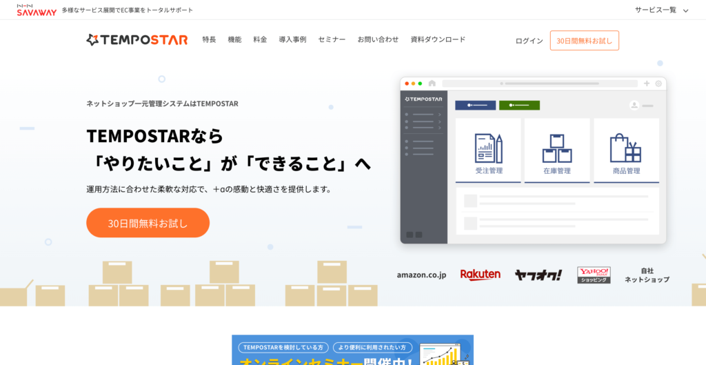 TEMPOSTARの公式サイトトップページ