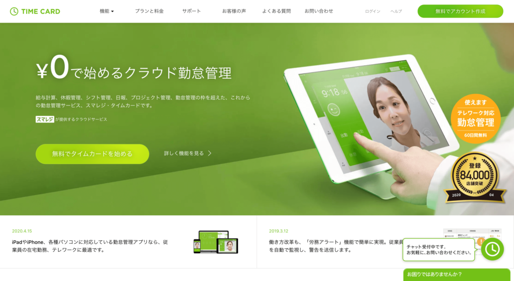 TIME CARDの公式サイトトップページのスクリーンショット
