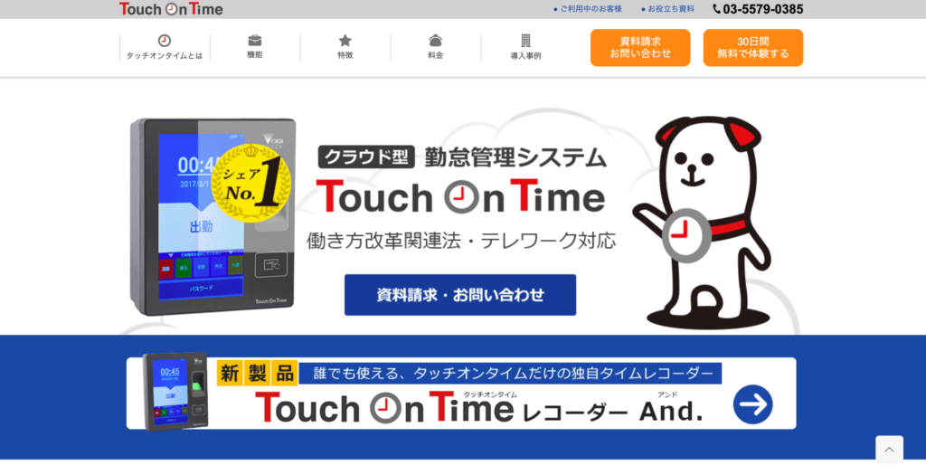 Touch On Timeの公式サイトトップページのスクリーンショット