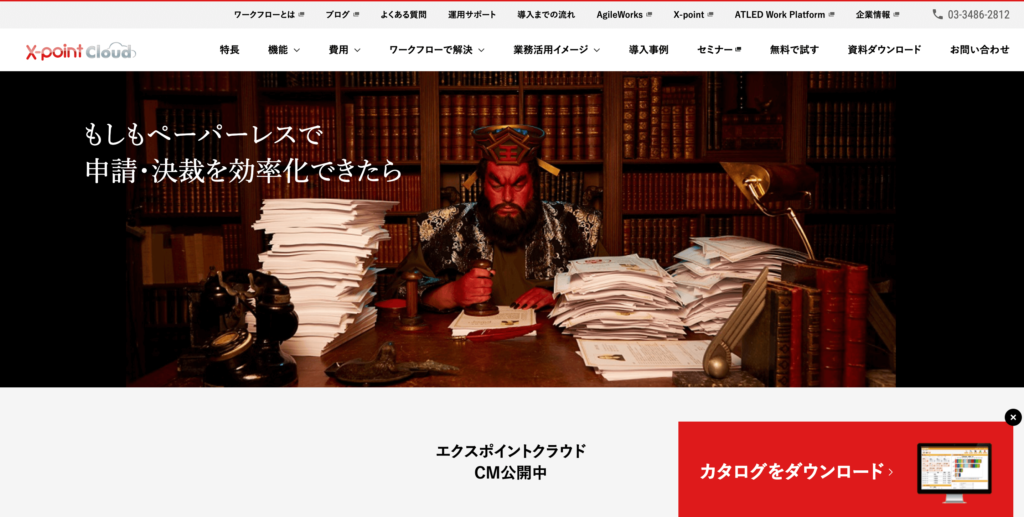 X-pointCloudの公式サイトトップページのスクリーンショット