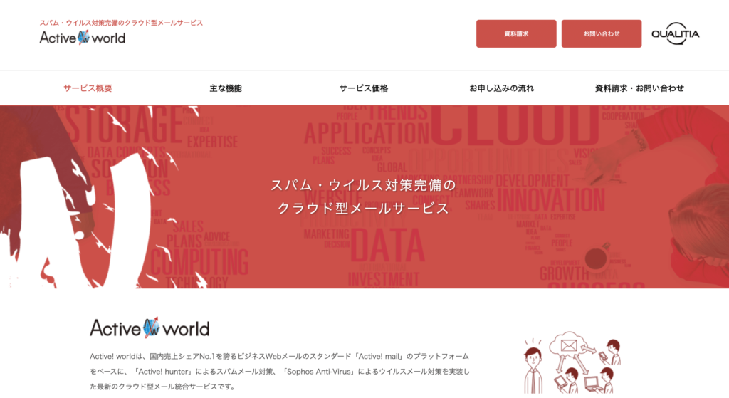 Active!world公式サイトのトップページのスクリーンショット
