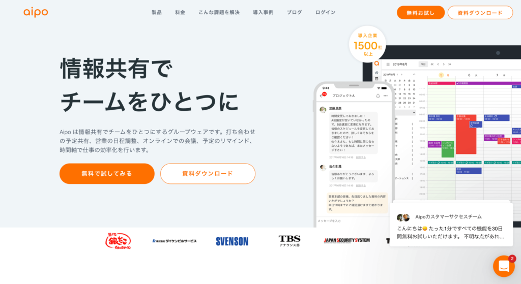 aipoの公式サイトのトップページのスクリーンショット
