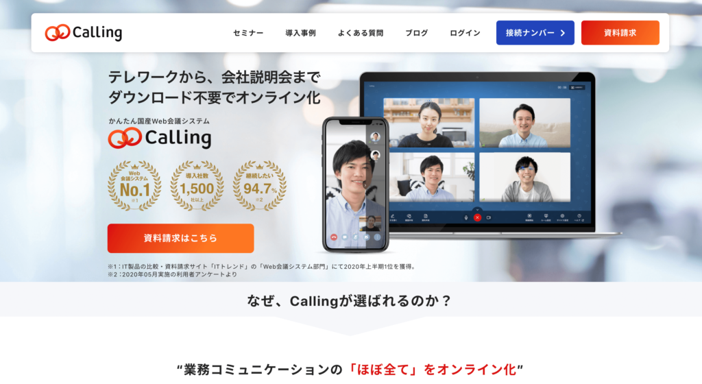Calling公式サイトのトップページのスクリーンショット