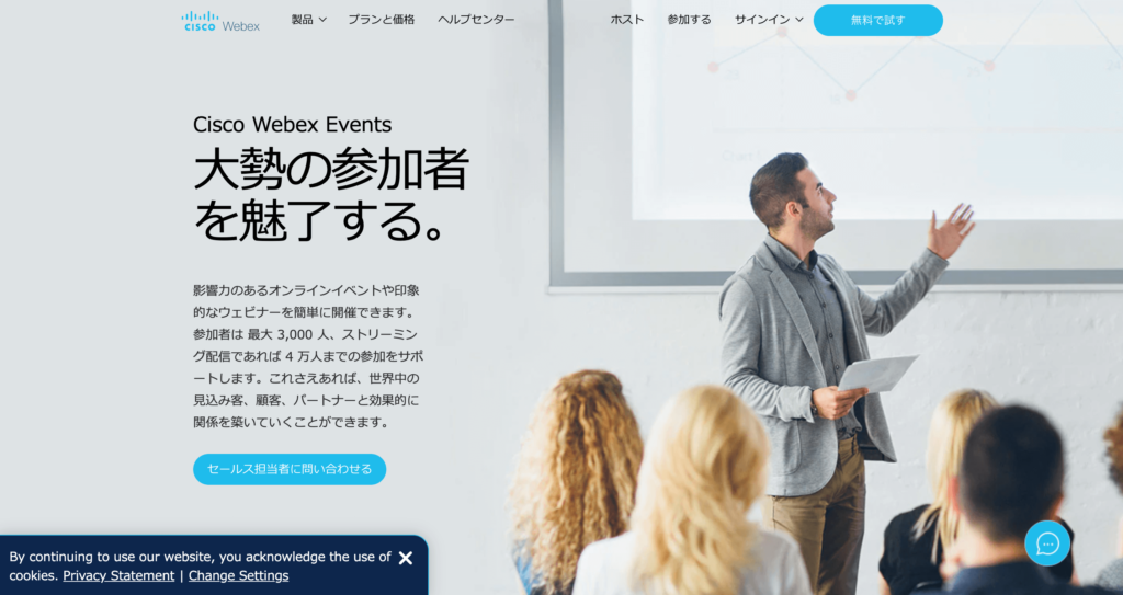 Cisco Webexの公式サイトトップページのスクリーンショット