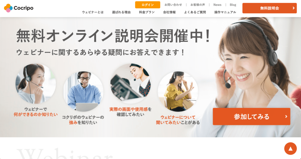 コクリポの公式サイトトップページのスクリーンショット