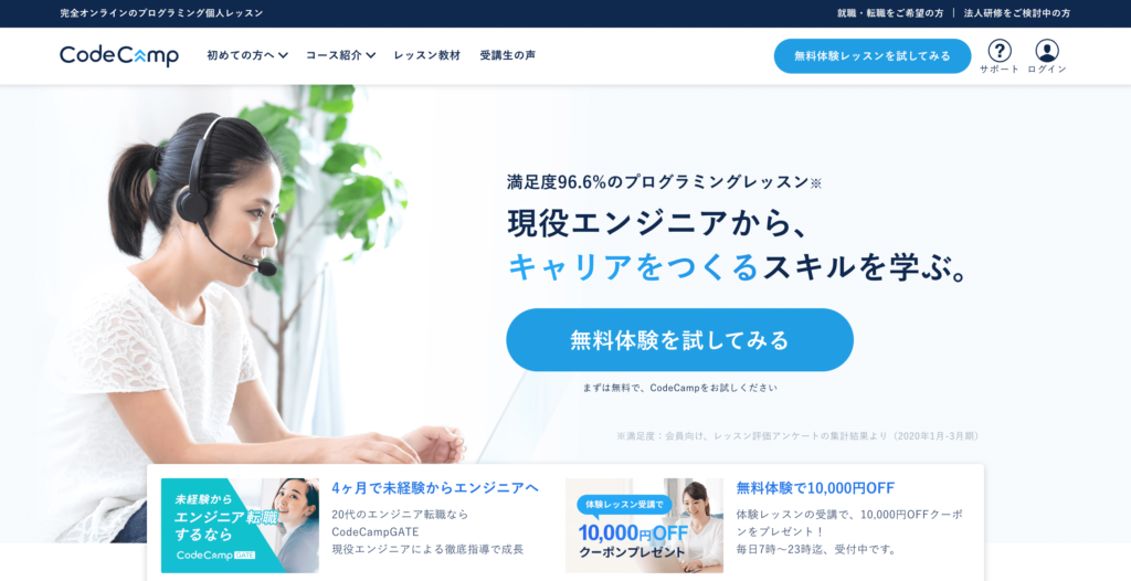 CodeCamp公式サイトのトップページのスクリーンショット