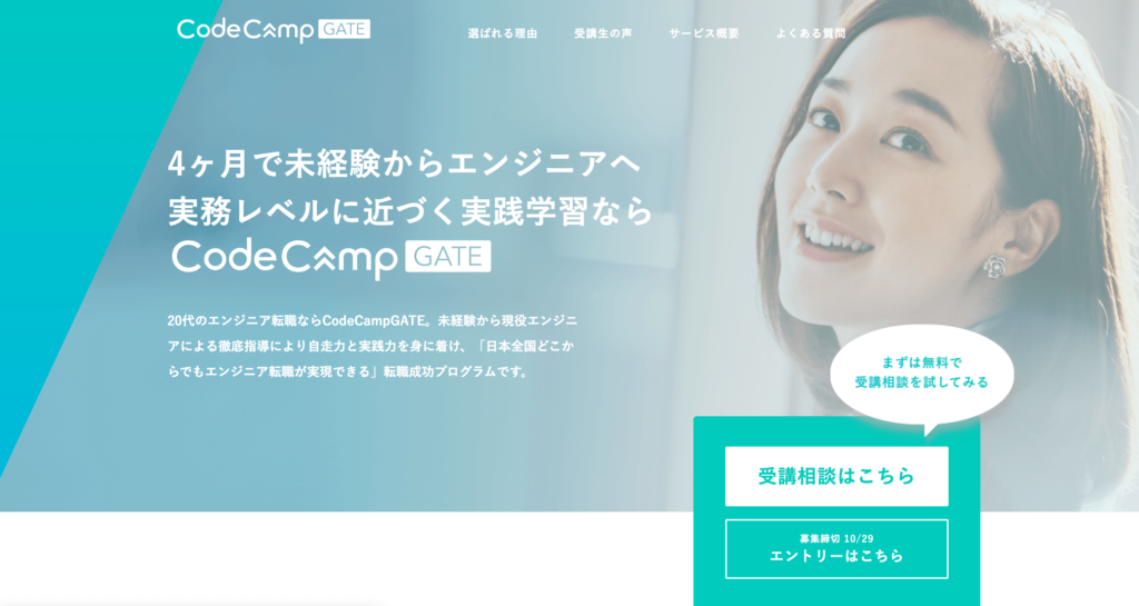 CodeCampGATE公式サイトのトップページのスクリーンショット