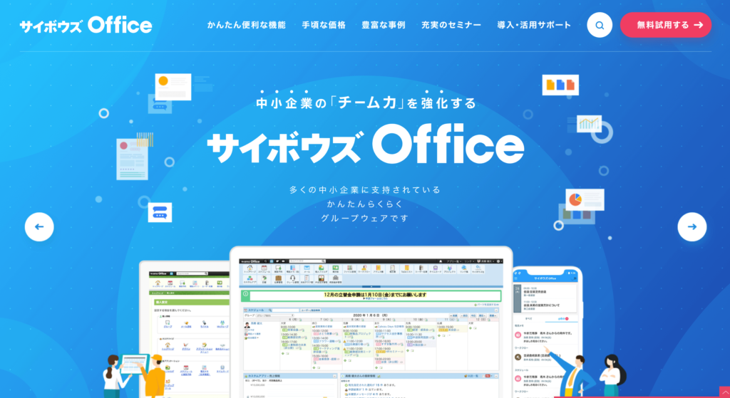 サイボウズOfficeの公式サイトのトップページのスクリーンショット
