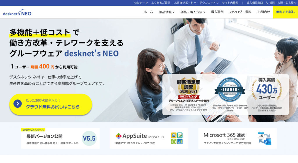 desknet'sNEOの公式サイトのトップページのスクリーンショット