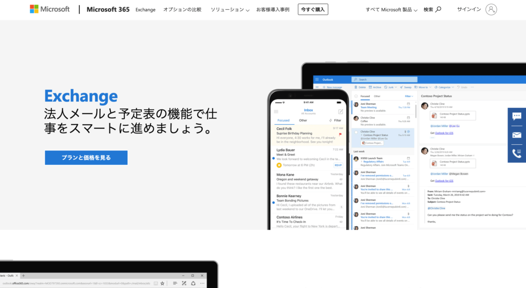 Exchange公式サイトのトップページのスクリーンショット