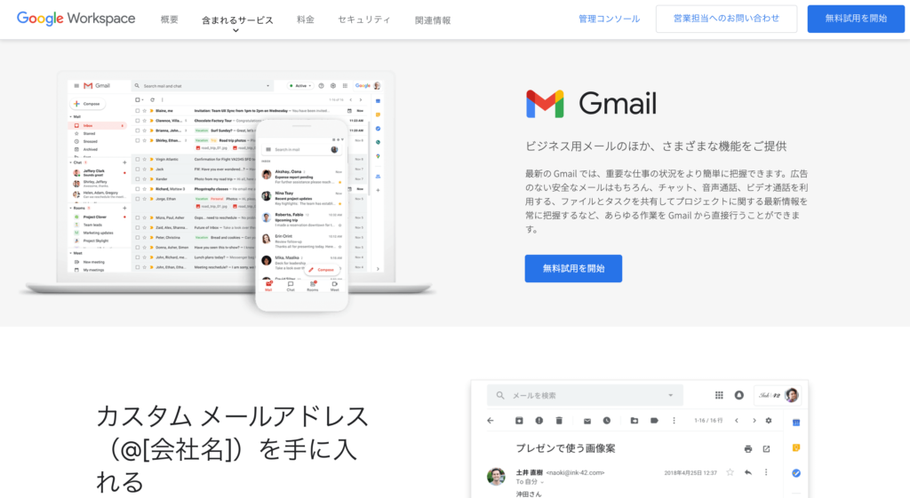Gmail公式サイトのトップページのスクリーンショット