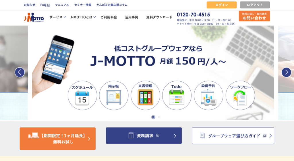 J-MOTTOの公式サイトのトップページのスクリーンショット