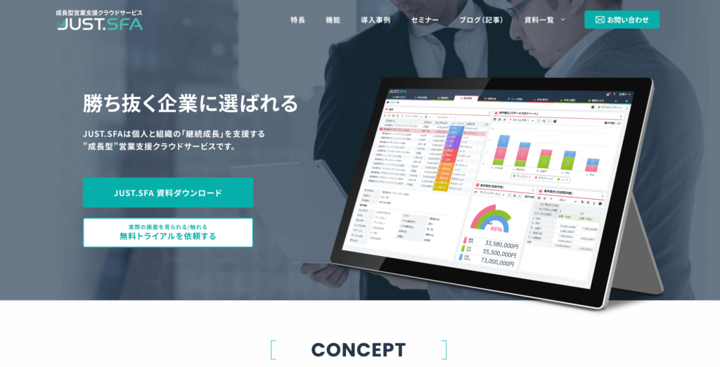 just.sfa公式サイトのトップページのスクリーンショット