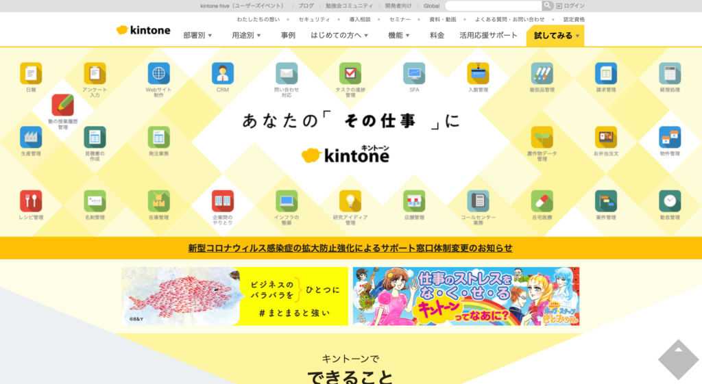 kintoneの公式サイトのトップページのスクリーンショット