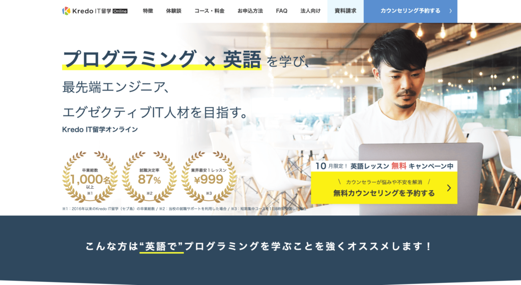 kredo公式サイトのトップページのスクリーンショット
