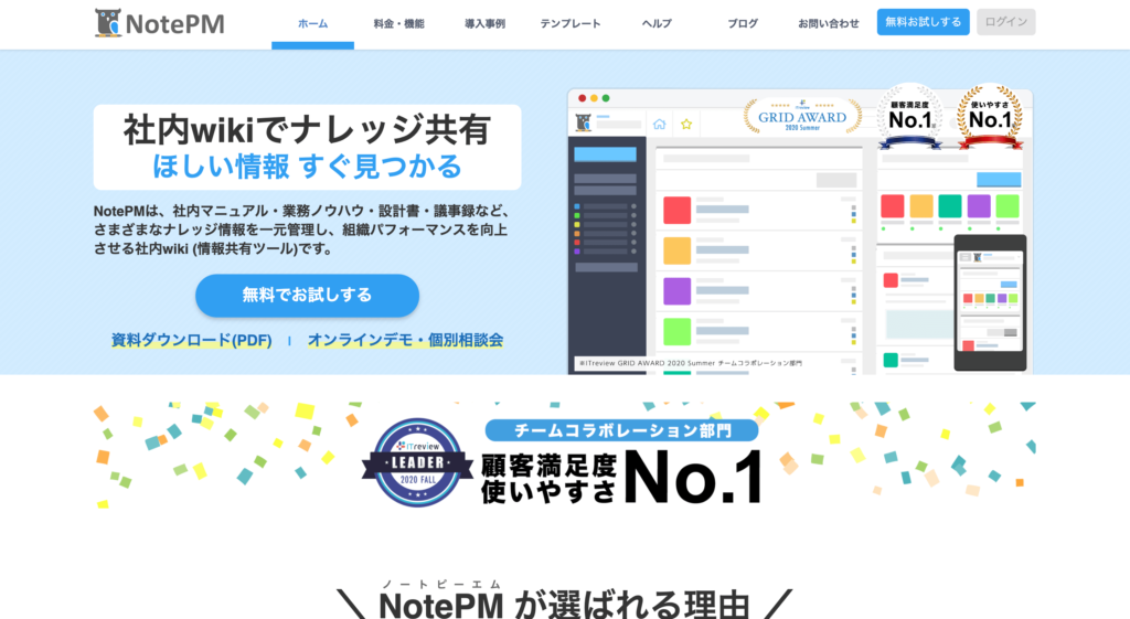 NotePMの公式サイトのトップページのスクリーンショット
