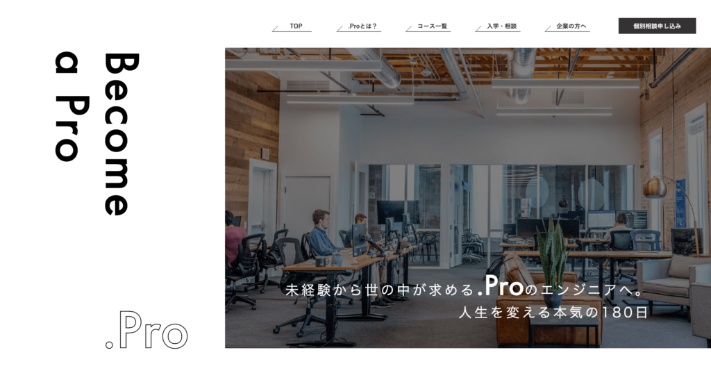 .Pro公式サイトのトップページのスクリーンショット