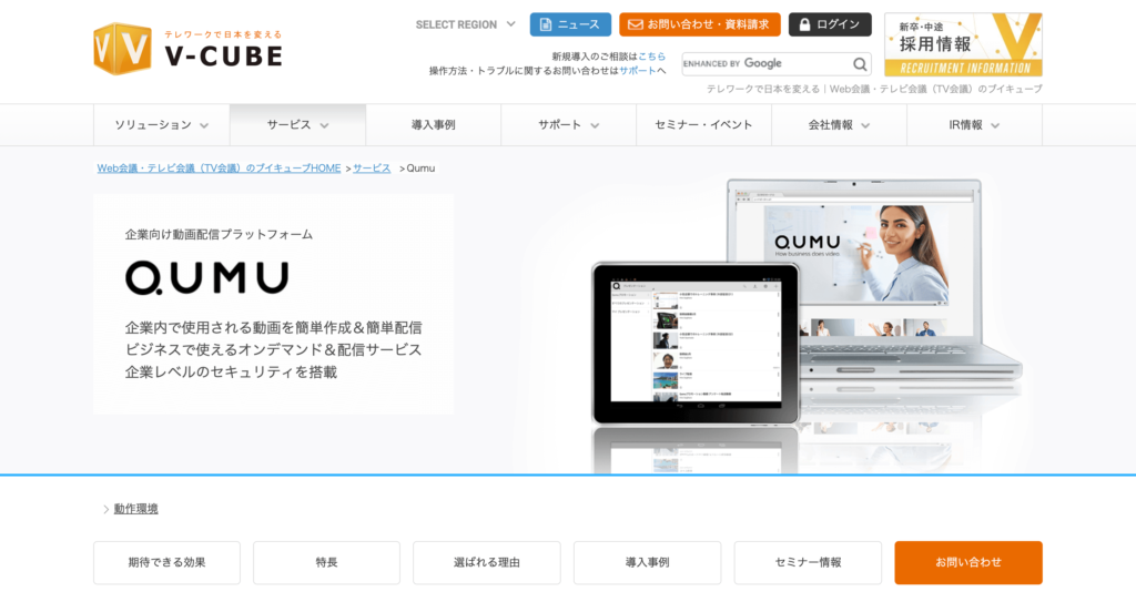 QUMUの公式サイトトップページのスクリーンショット