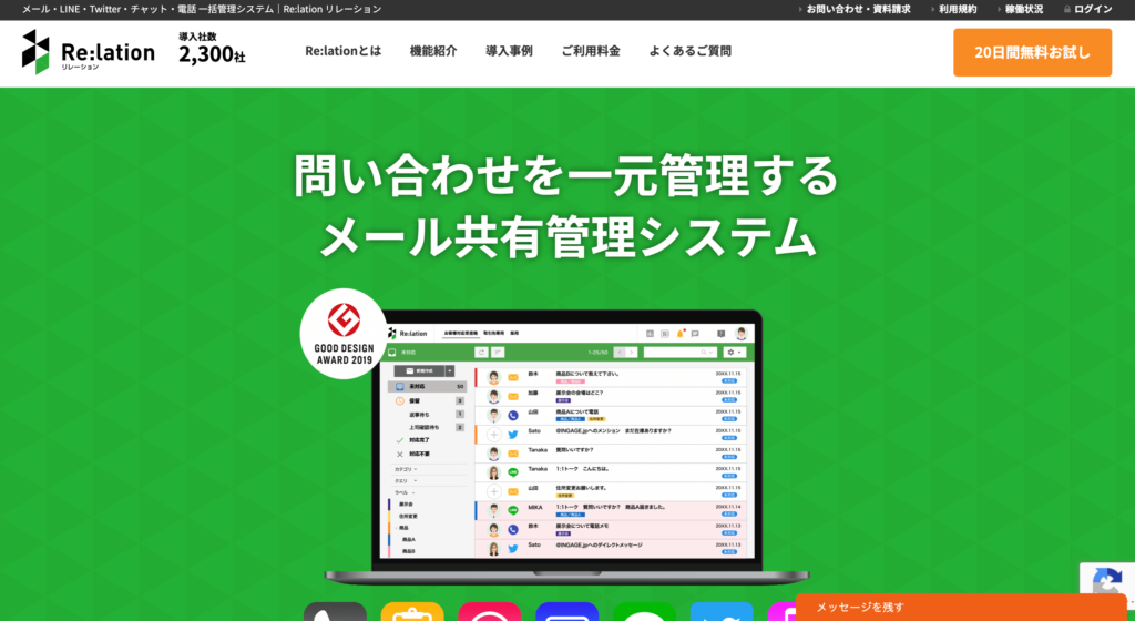 Re:lation公式サイトのトップページのスクリーンショット