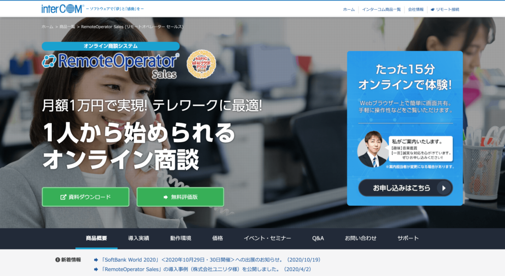 RemoteOperatorSales公式サイトのトップページのスクリーンショット