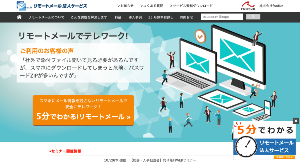 リモートメール法人サービス公式サイトのトップページのスクリーンショット