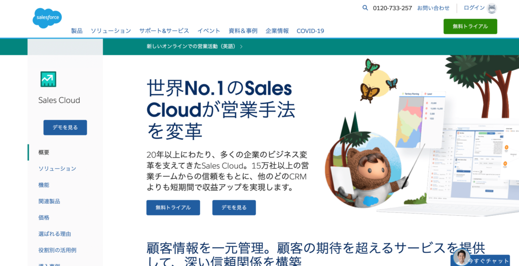sales cloud公式サイトのトップページのスクリーンショット