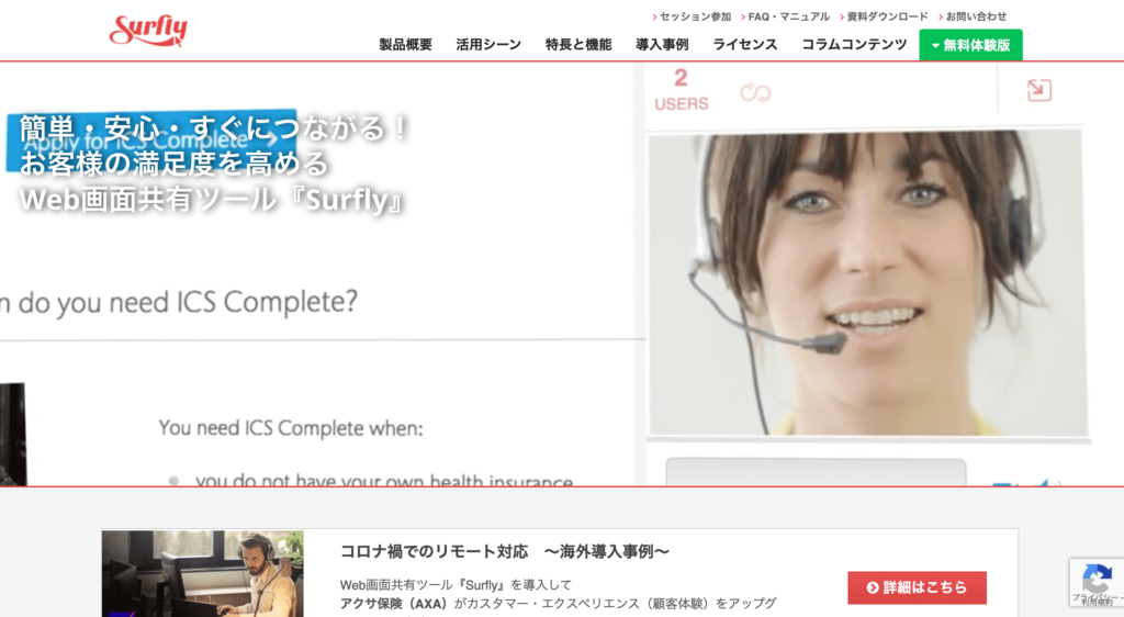 Surfly公式サイトのトップページのスクリーンショット