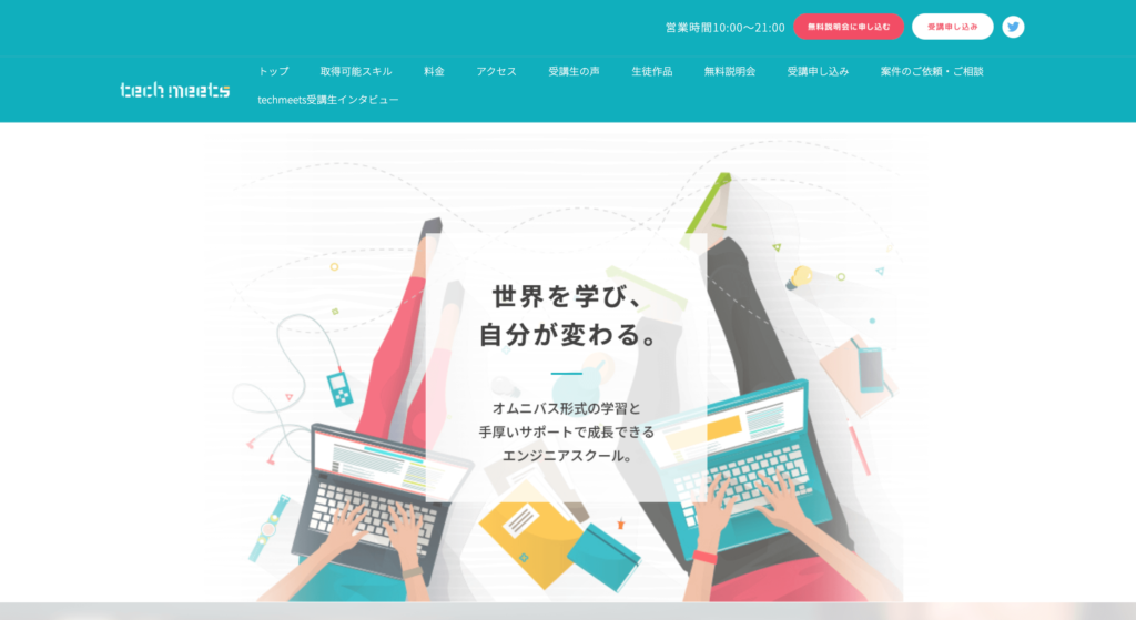 techmeets公式サイトのトップページのスクリーンショット