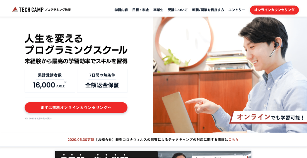 TECHCAMPプログラミング教養公式サイトのトップページのスクリーンショット
