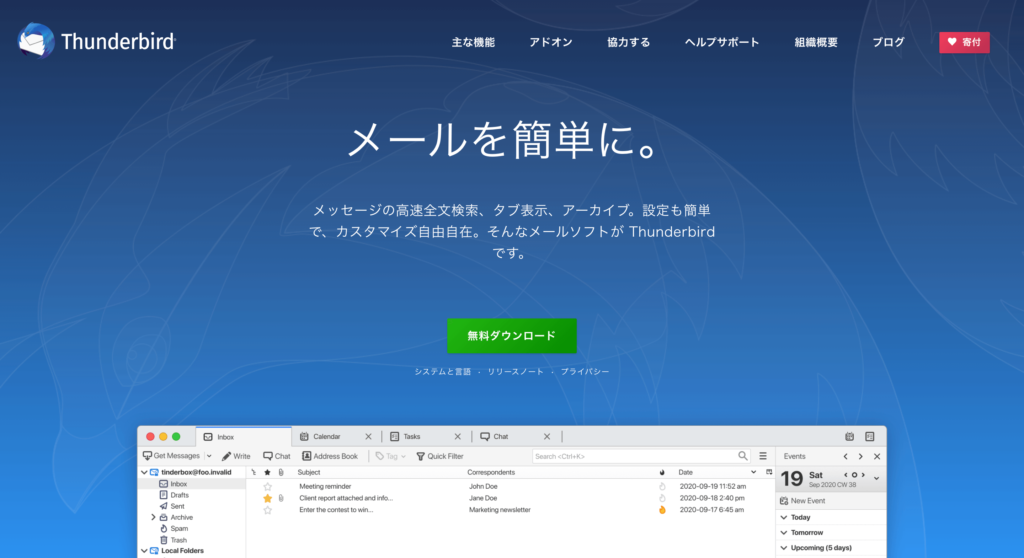 Thunderbird公式サイトのトップページのスクリーンショット