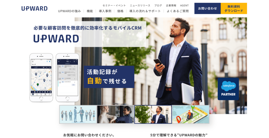upword公式サイトのトップページのスクリーンショット
