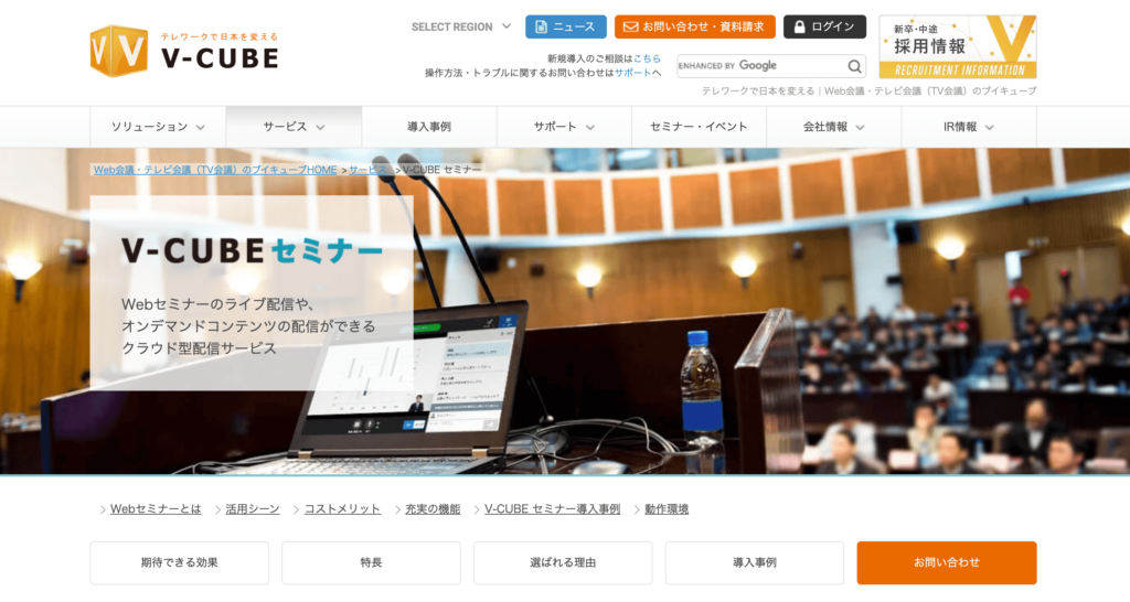 V-CUBEの公式サイトトップページのスクリーンショット