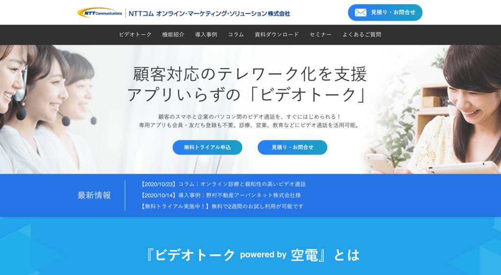 ビデオトーク公式サイトのトップページのスクリーンショット