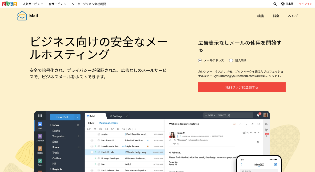 ZohoMail公式サイトのトップページのスクリーンショット