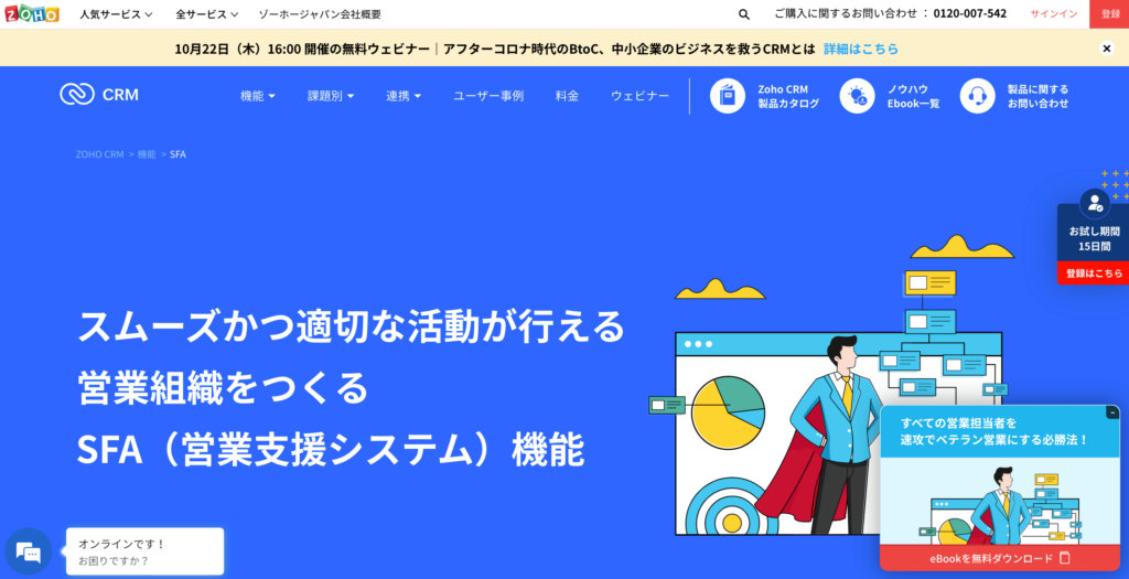zoho crm公式サイトのトップページのスクリーンショット