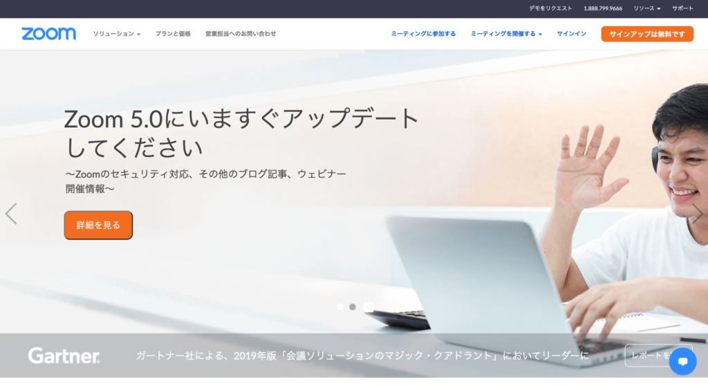 Zoom公式サイトのトップページのスクリーンショット